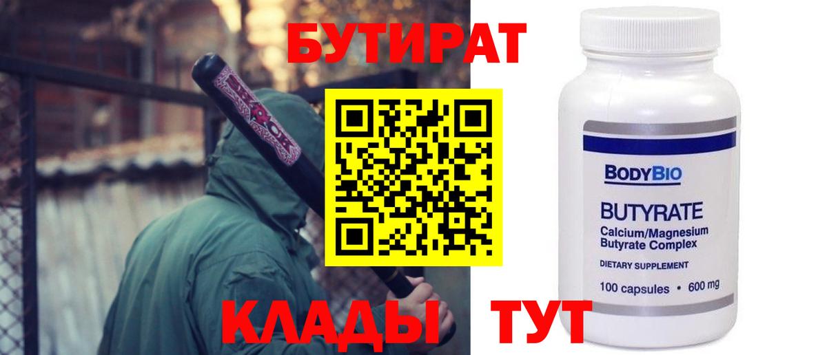 Орёл  Бутират BDO 33%  Вход с VPN 
