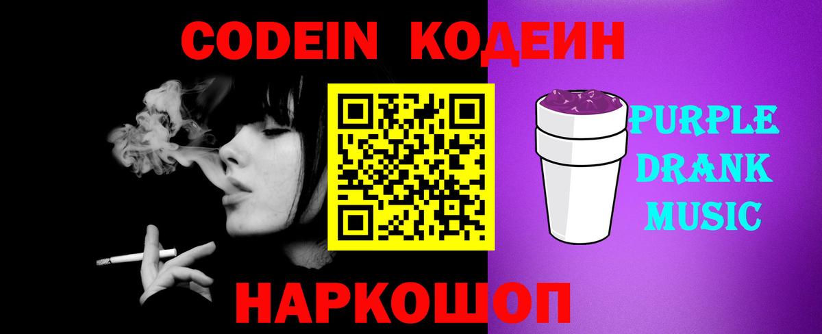 Кодеиновый сироп Lean напиток Lean (лин)  Вход с VPN  Codein Purple Drank  Орёл 